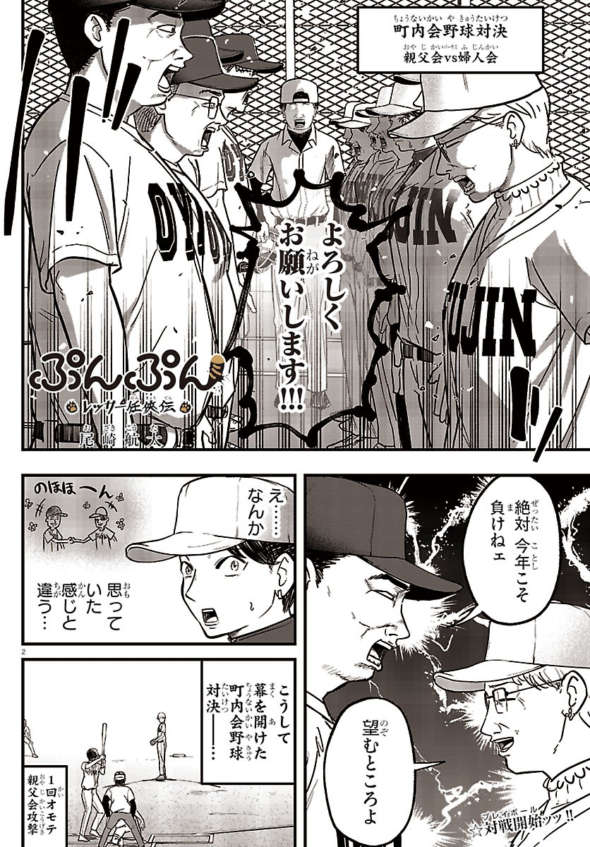 Punpun: Lesser Ninkyouden Chapter 16 2ページ