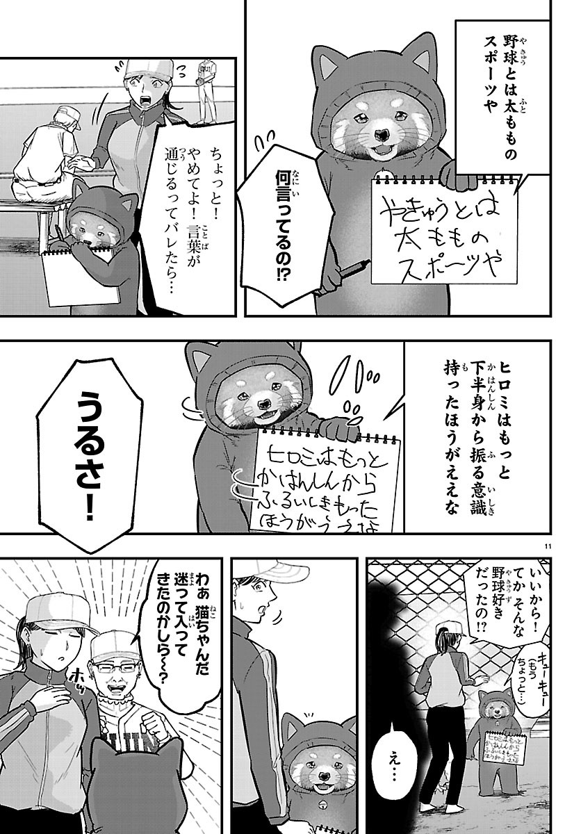 Punpun: Lesser Ninkyouden Chapter 16 11ページ