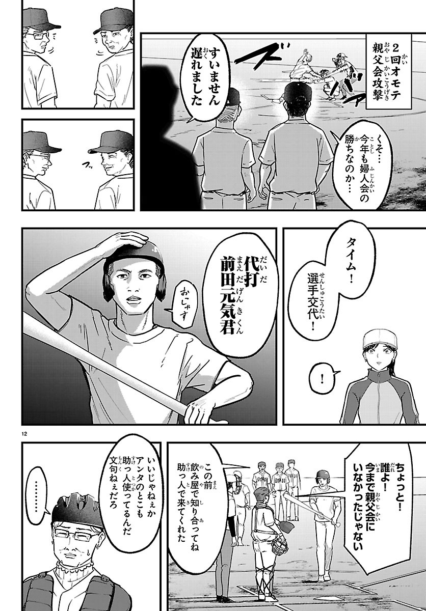 Punpun: Lesser Ninkyouden Chapter 16 12ページ