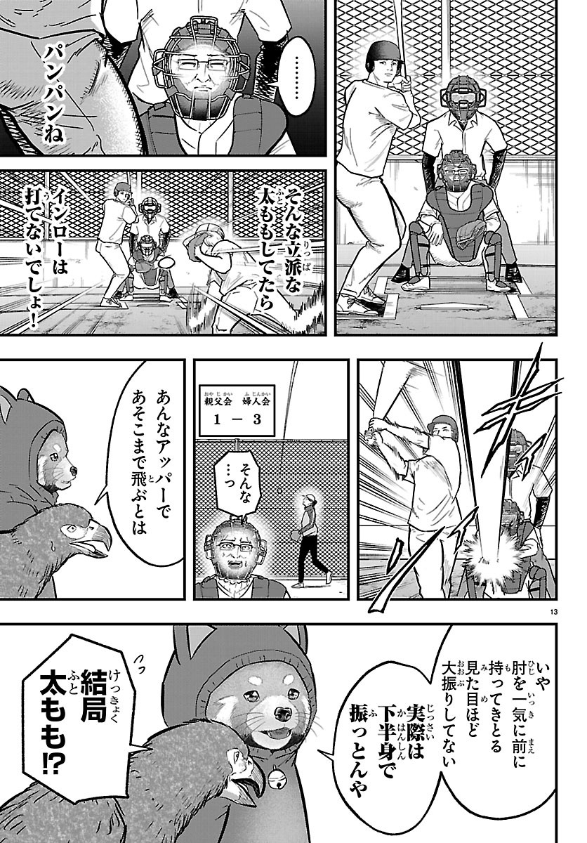 Punpun: Lesser Ninkyouden Chapter 16 13ページ