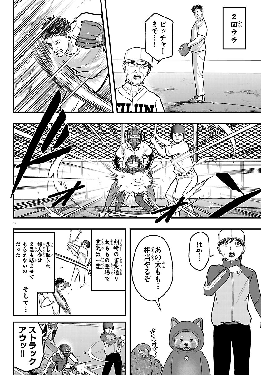 Punpun: Lesser Ninkyouden Chapter 16 14ページ