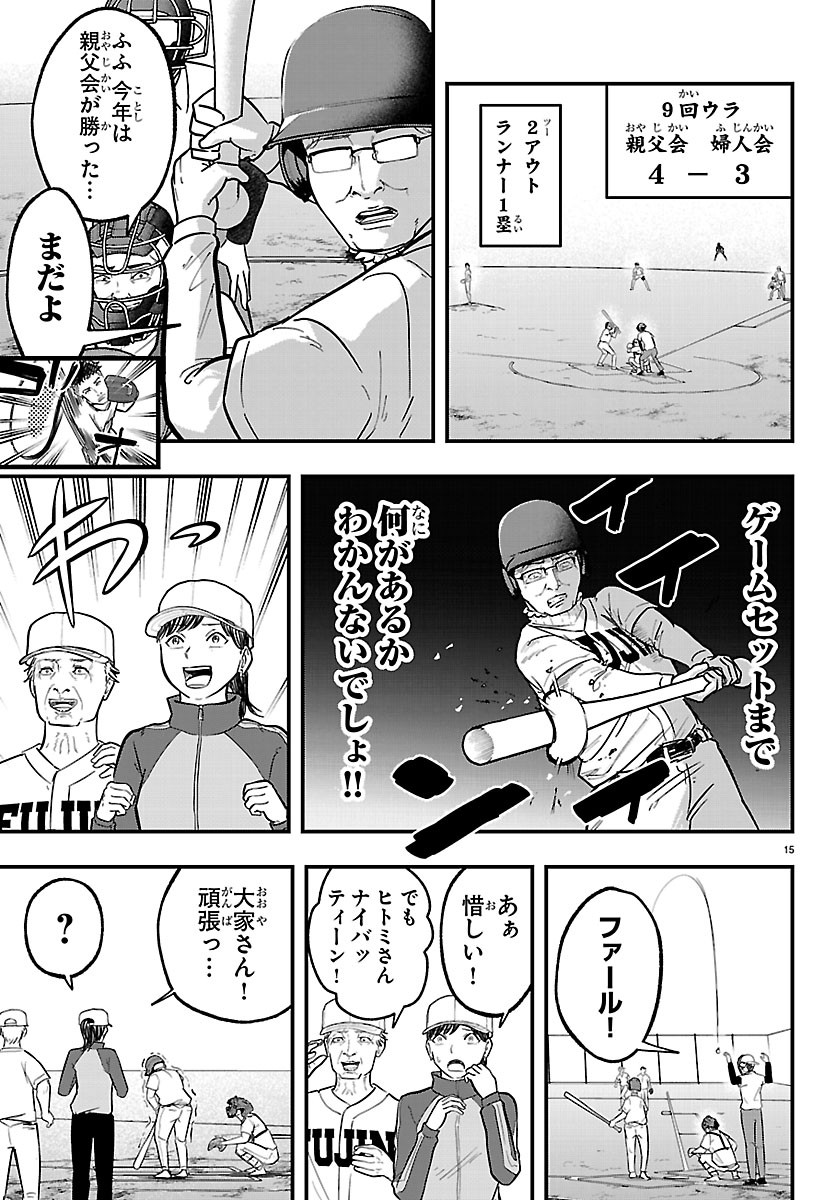 Punpun: Lesser Ninkyouden Chapter 16 15ページ