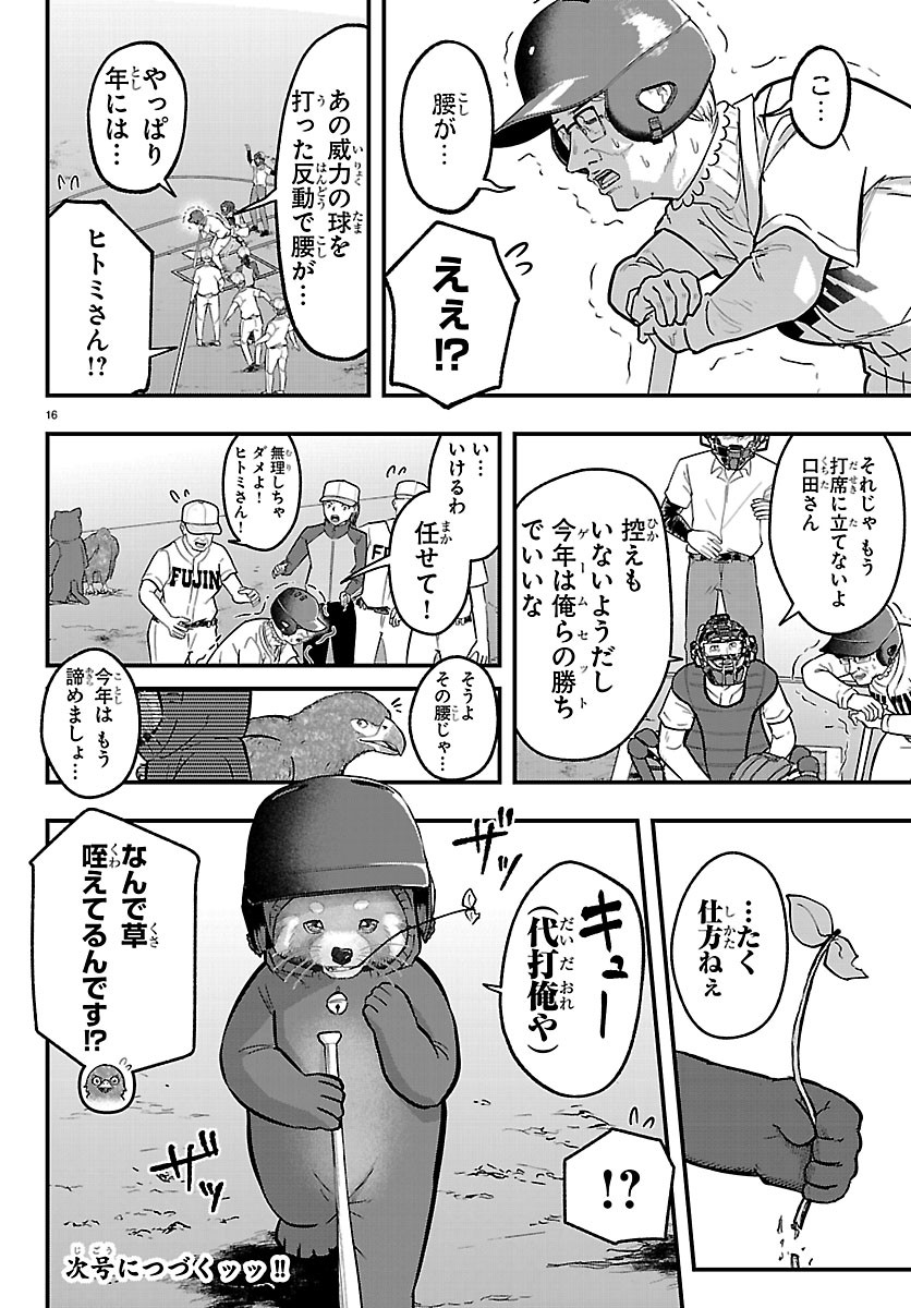 Punpun: Lesser Ninkyouden Chapter 16 16ページ
