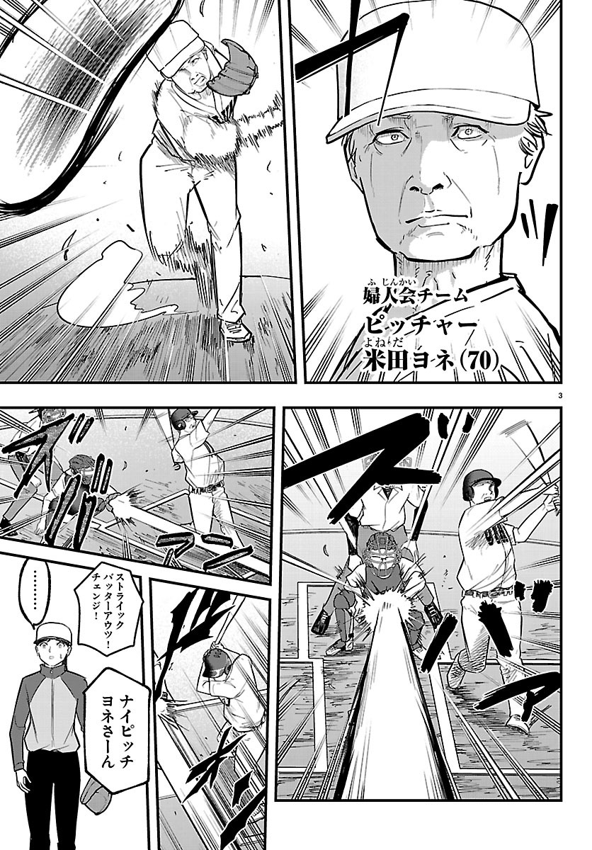 Punpun: Lesser Ninkyouden Chapter 16 3ページ