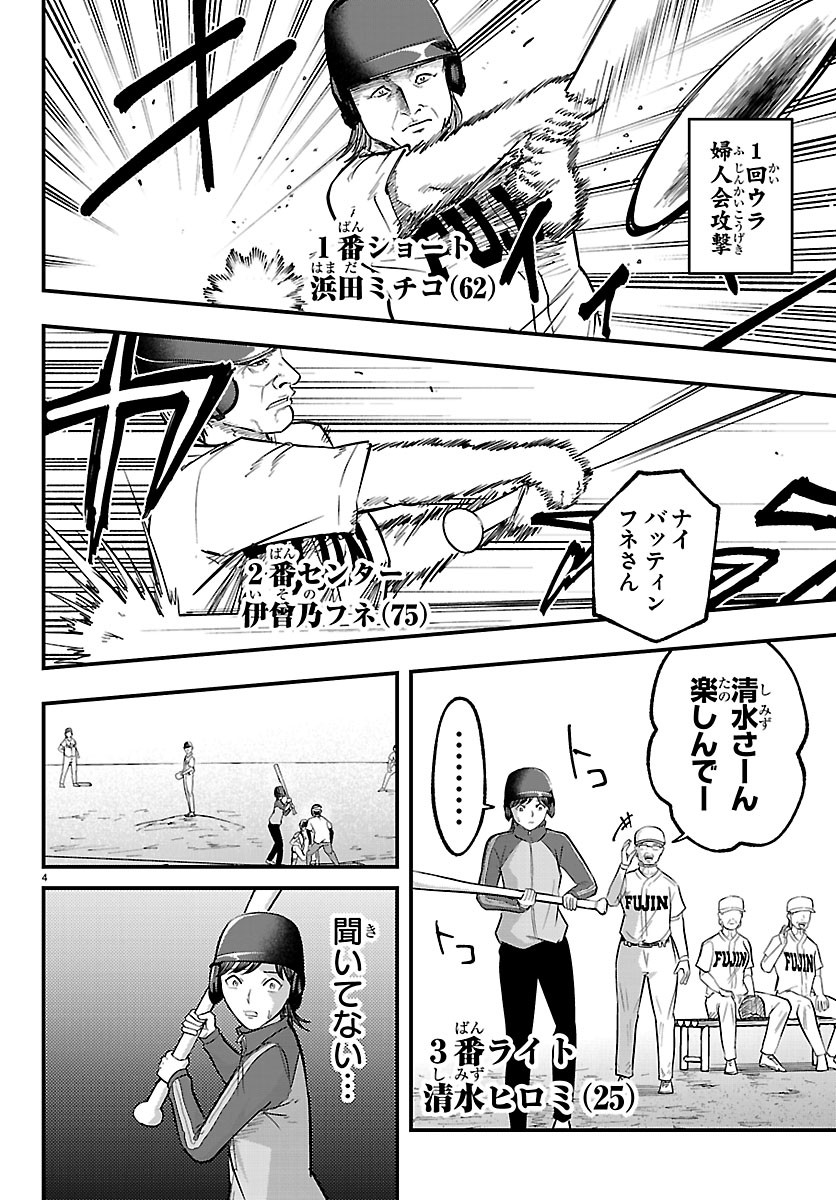Punpun: Lesser Ninkyouden Chapter 16 4ページ
