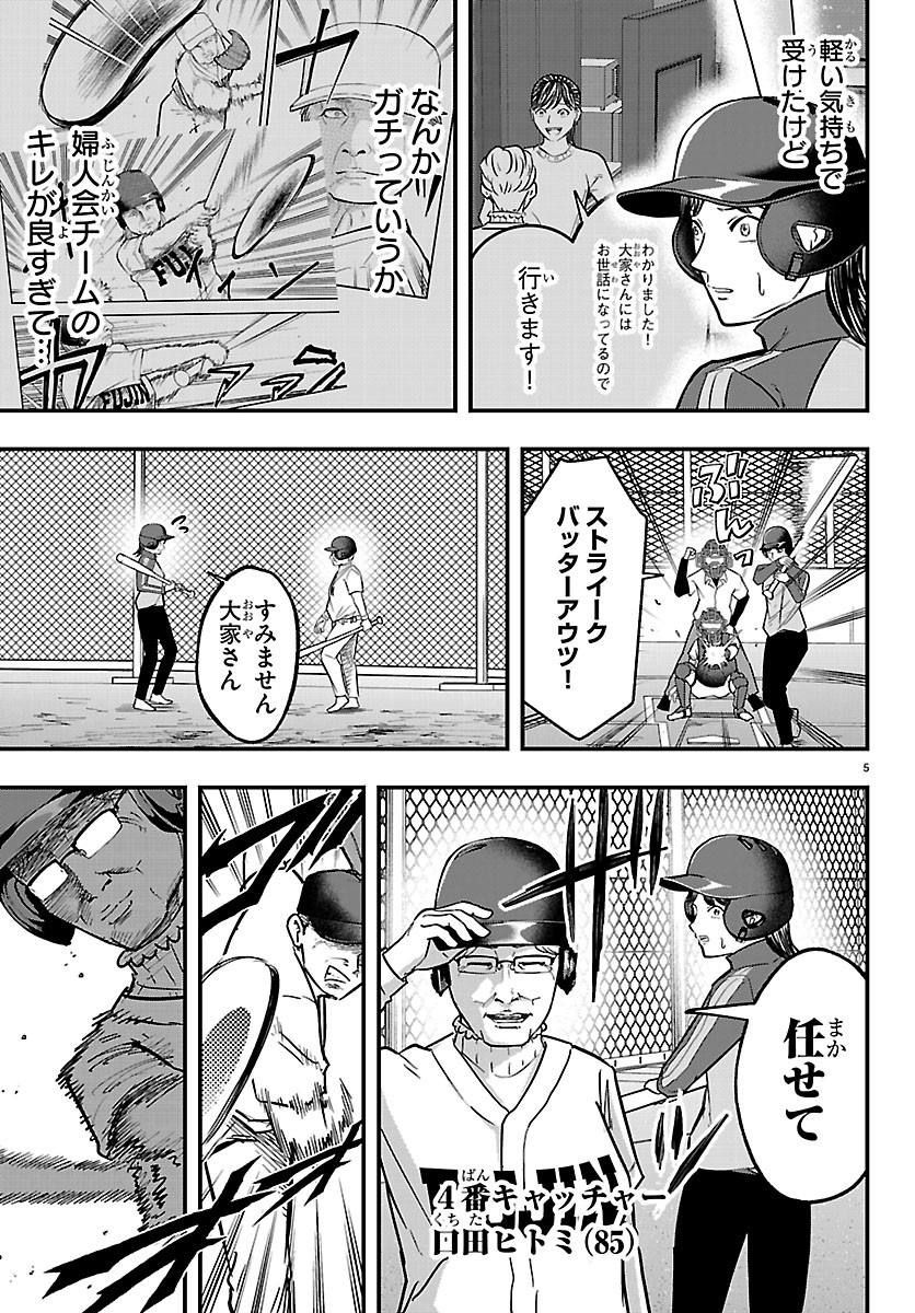 Punpun: Lesser Ninkyouden Chapter 16 5ページ