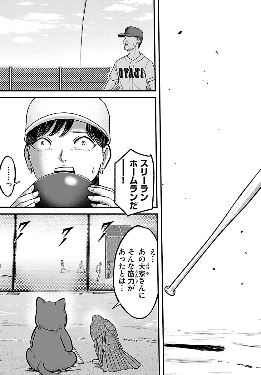 Punpun: Lesser Ninkyouden Chapter 16 7ページ