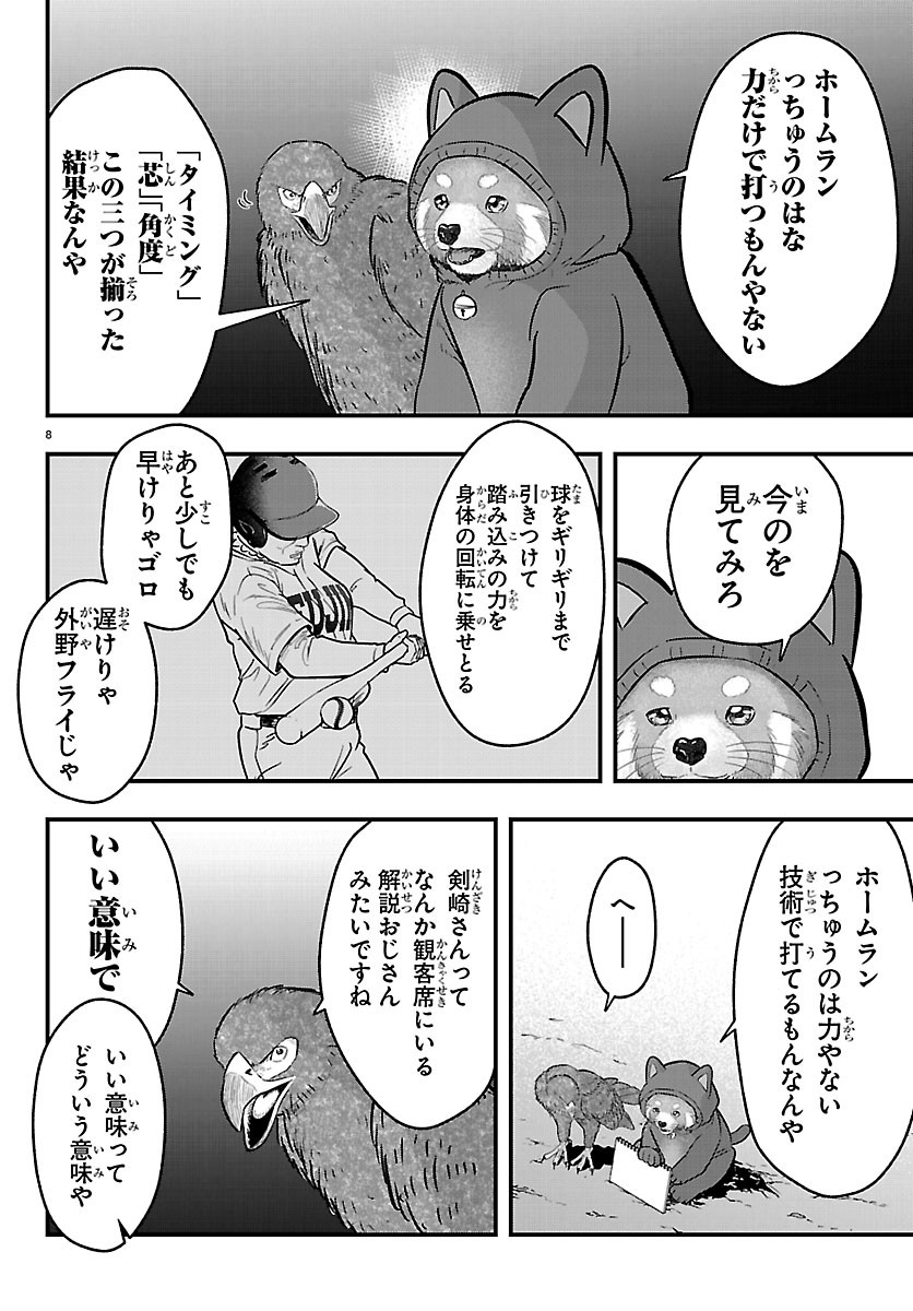 Punpun: Lesser Ninkyouden Chapter 16 8ページ