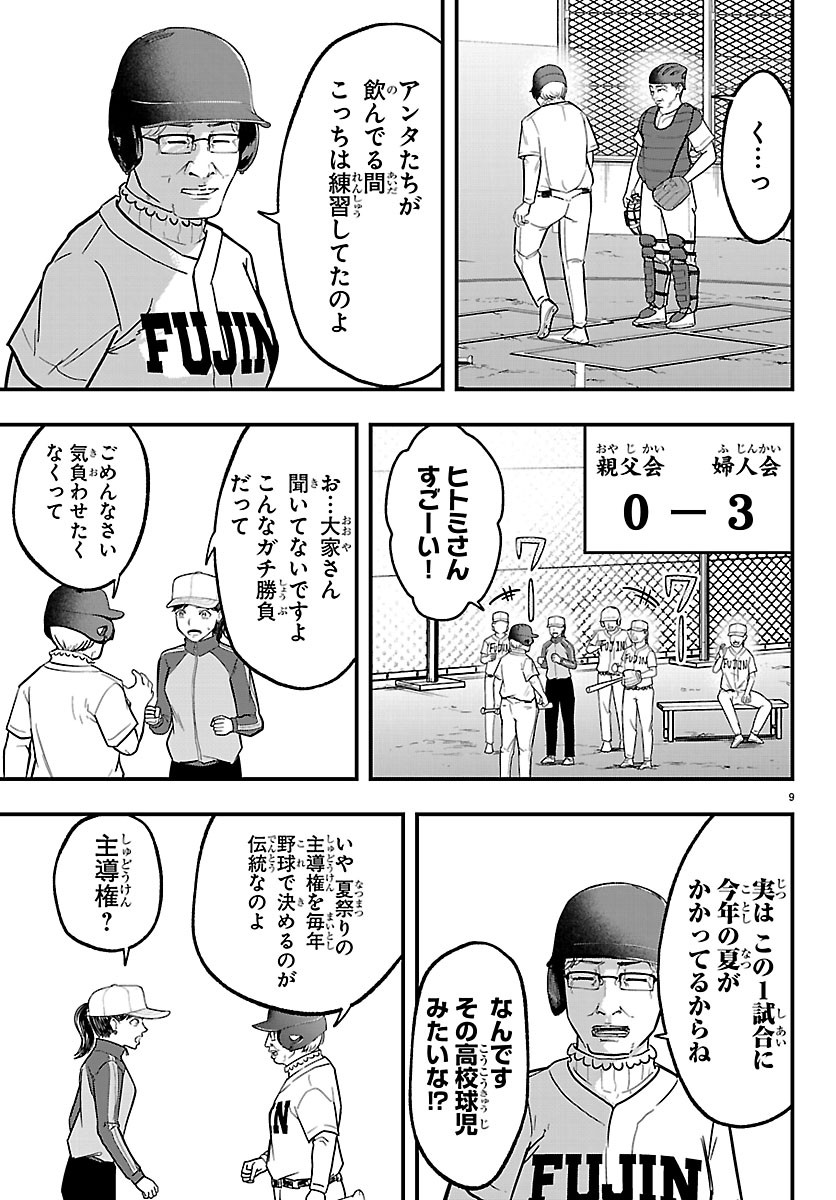 Punpun: Lesser Ninkyouden Chapter 16 9ページ