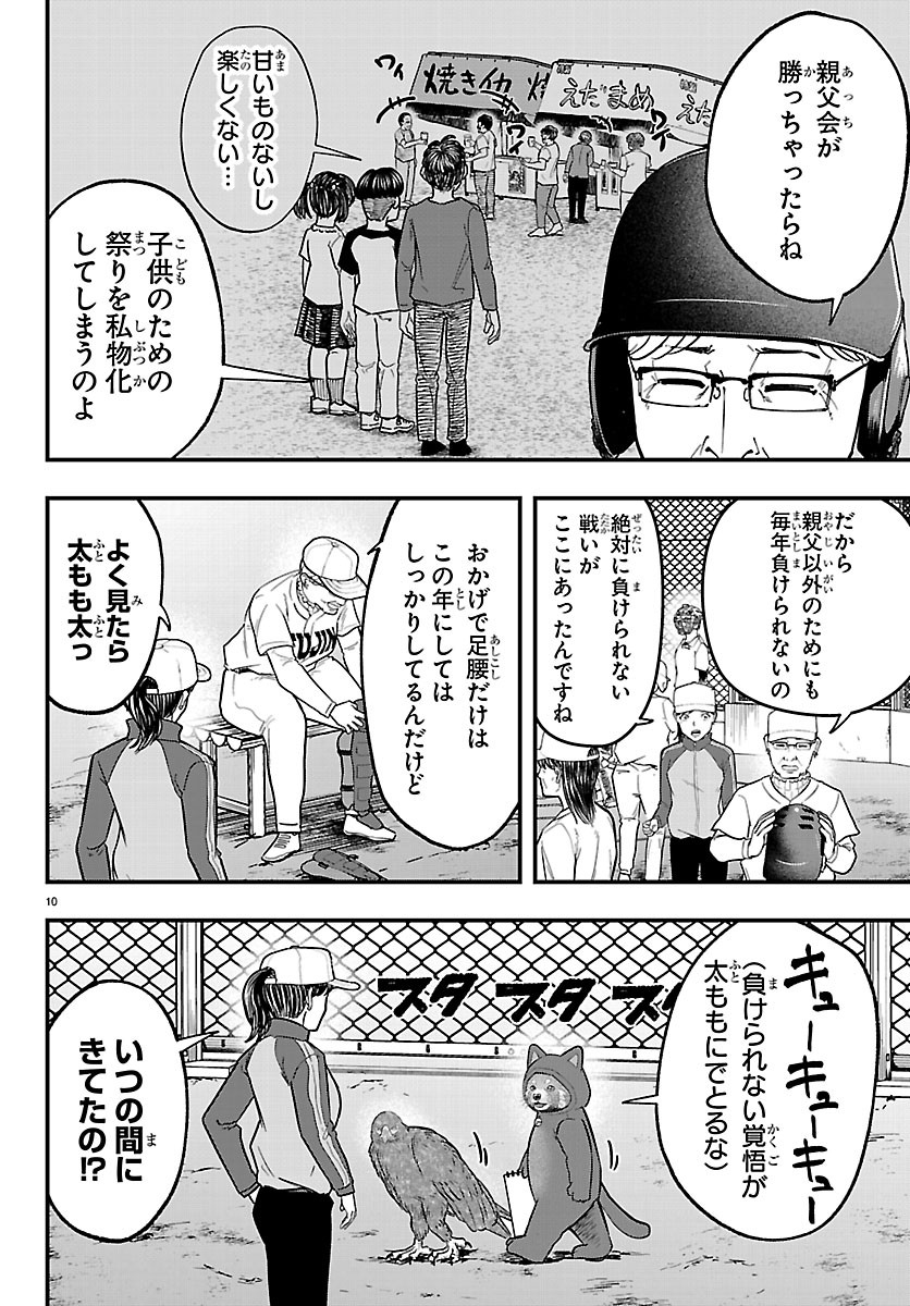 Punpun: Lesser Ninkyouden Chapter 16 10ページ