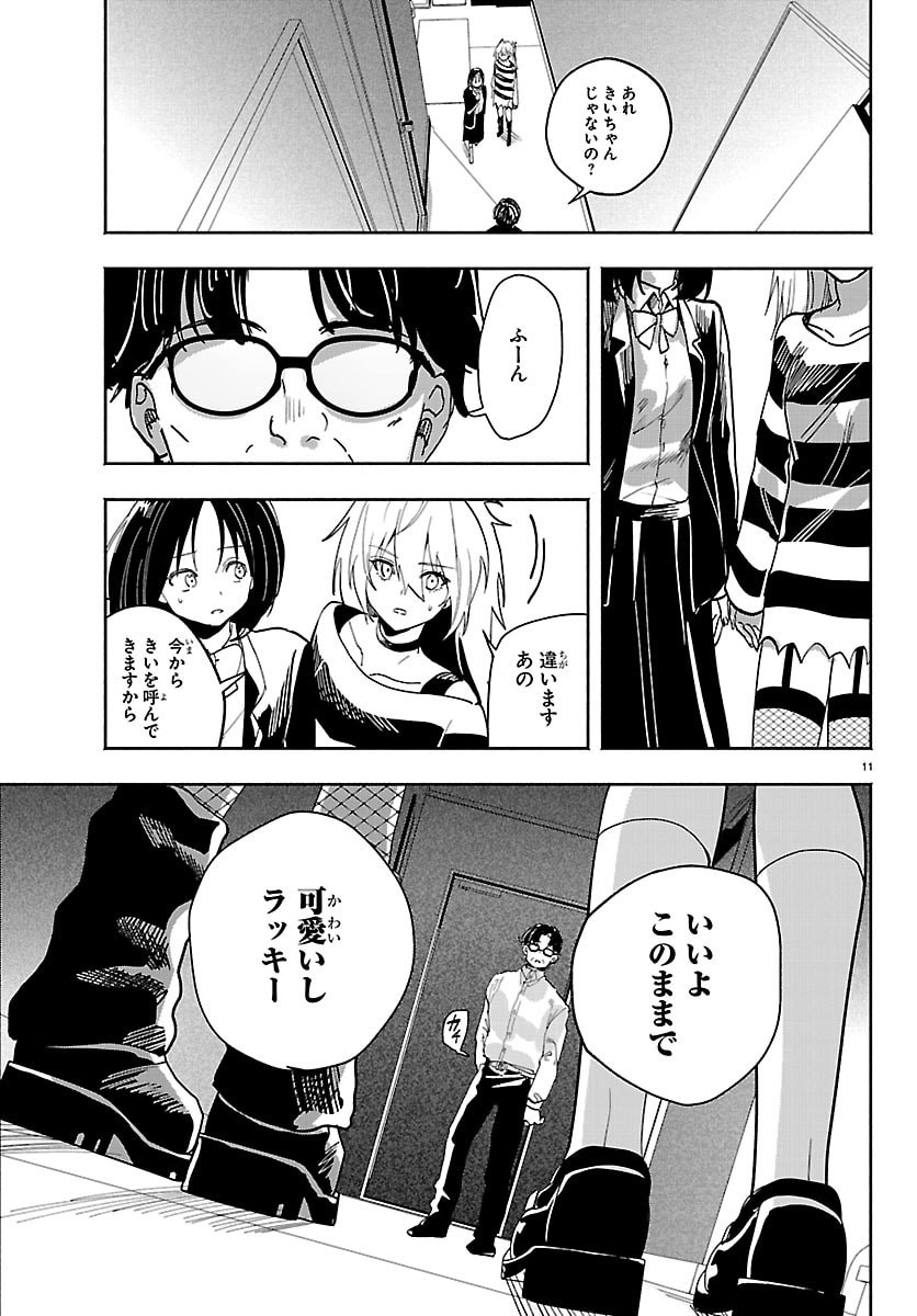 Tokyo Touhikou Chapter 3 11ページ