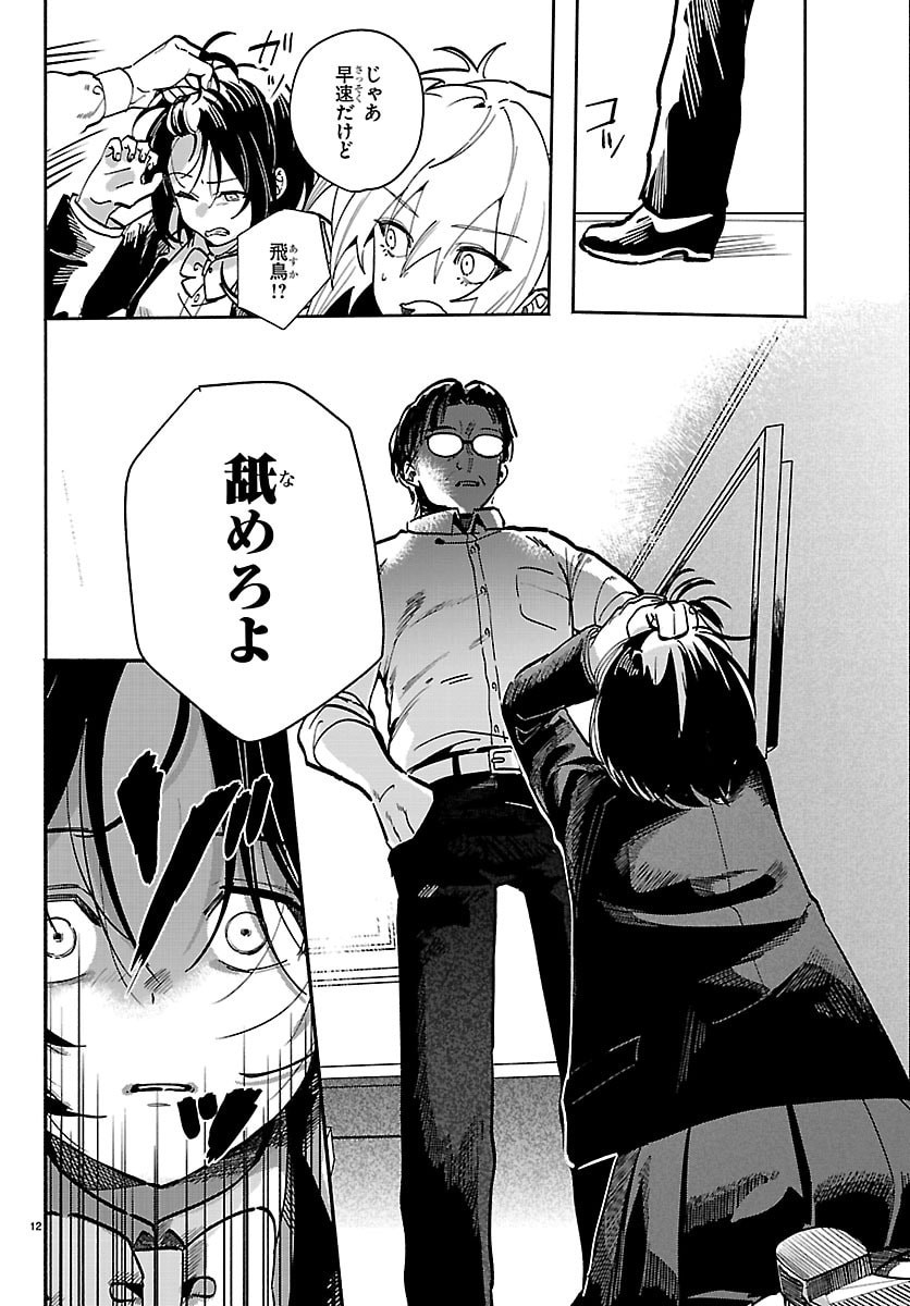 Tokyo Touhikou Chapter 3 12ページ