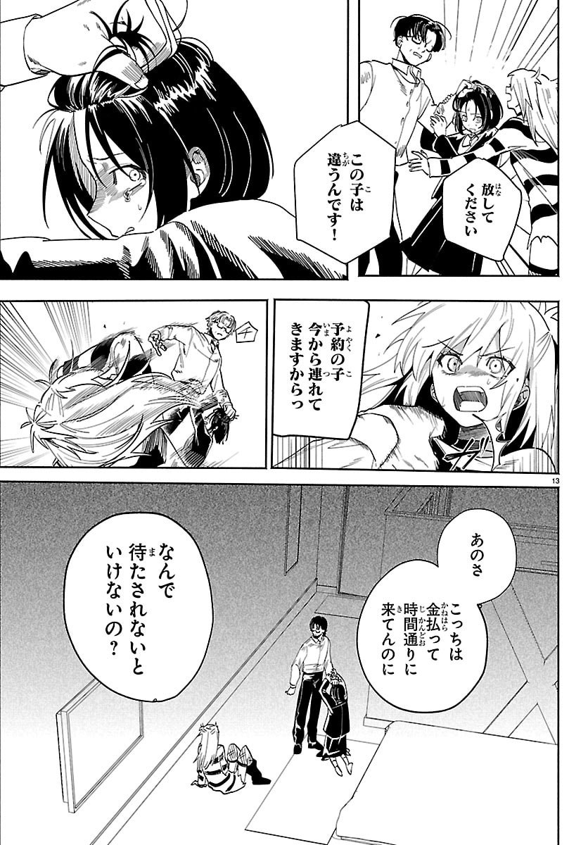 Tokyo Touhikou Chapter 3 13ページ