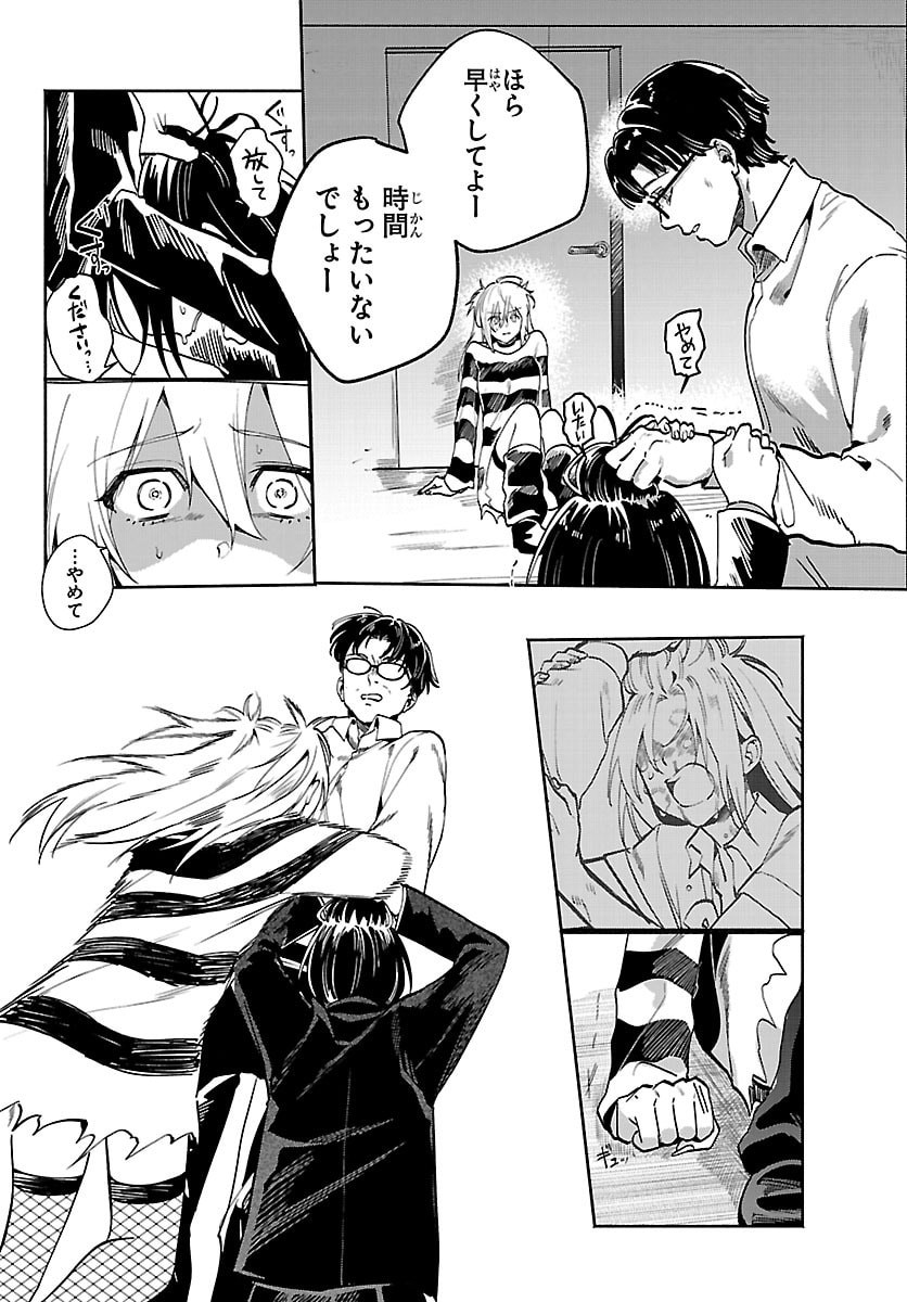 Tokyo Touhikou Chapter 3 14ページ