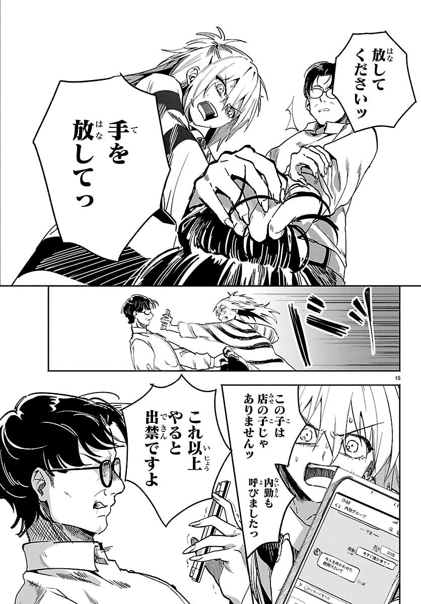 Tokyo Touhikou Chapter 3 15ページ
