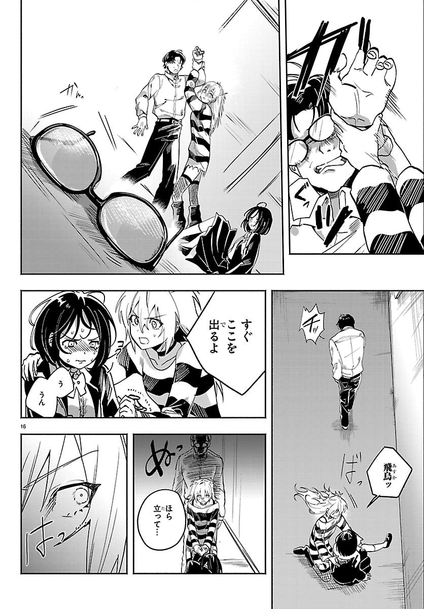 Tokyo Touhikou Chapter 3 16ページ