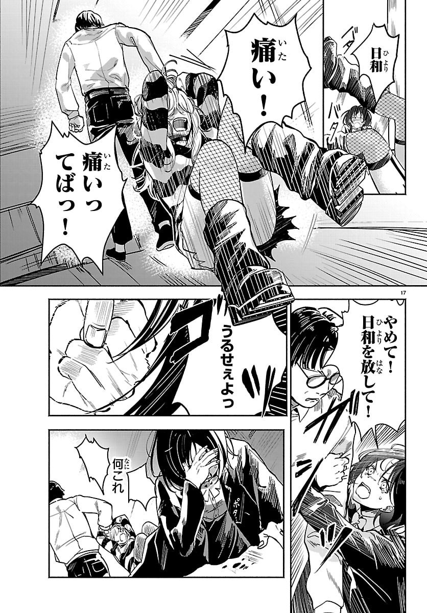 Tokyo Touhikou Chapter 3 17ページ