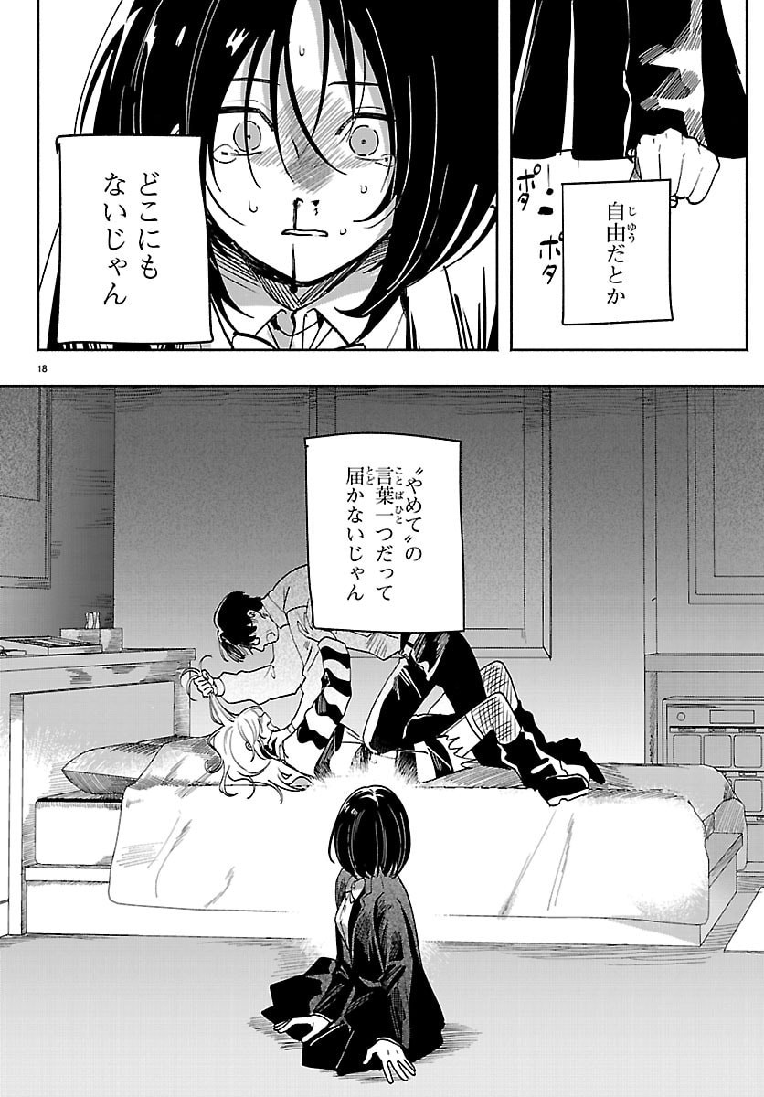 Tokyo Touhikou Chapter 3 18ページ