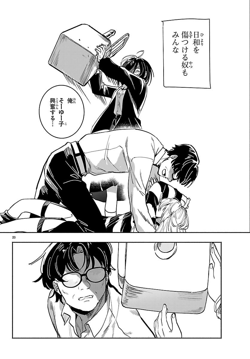 Tokyo Touhikou Chapter 3 20ページ