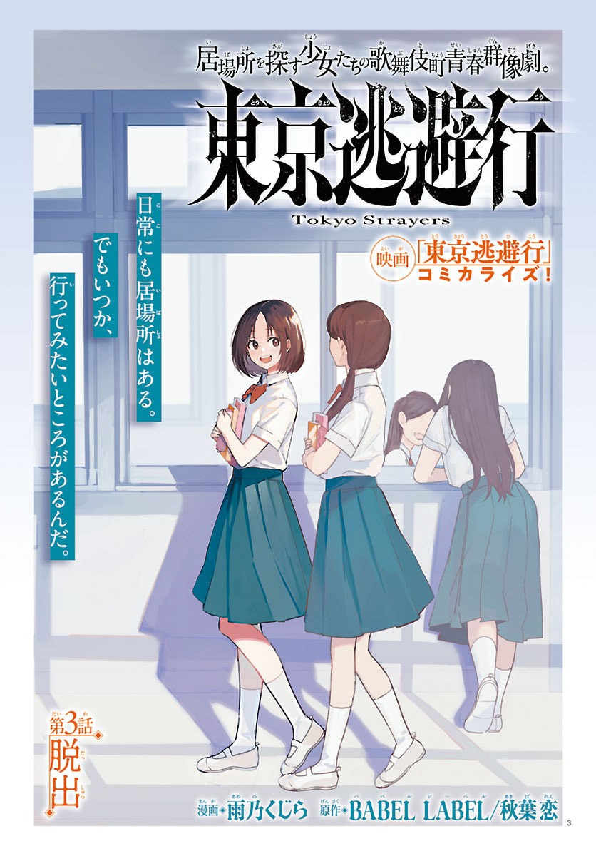 Tokyo Touhikou Chapter 3 3ページ