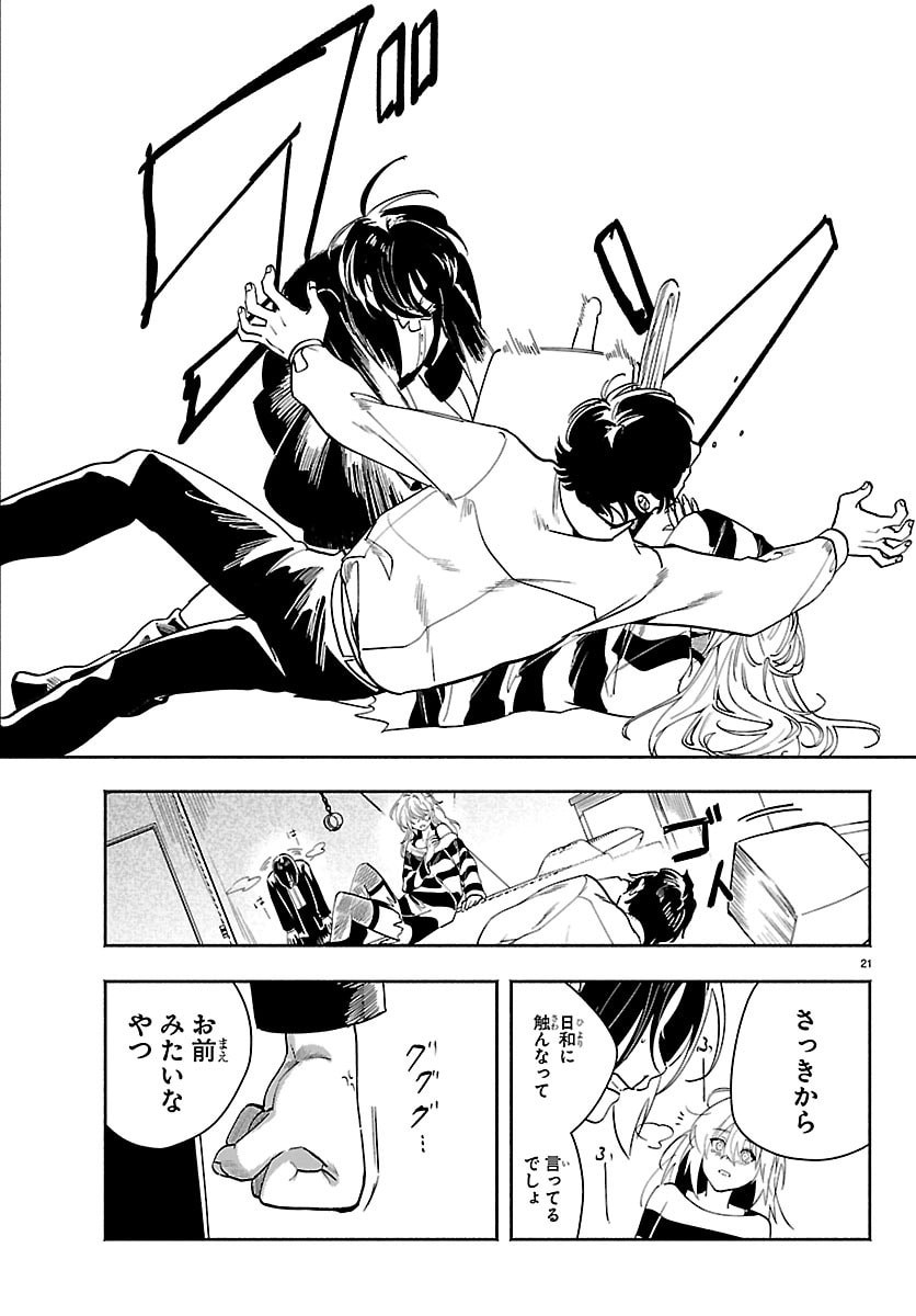Tokyo Touhikou Chapter 3 21ページ
