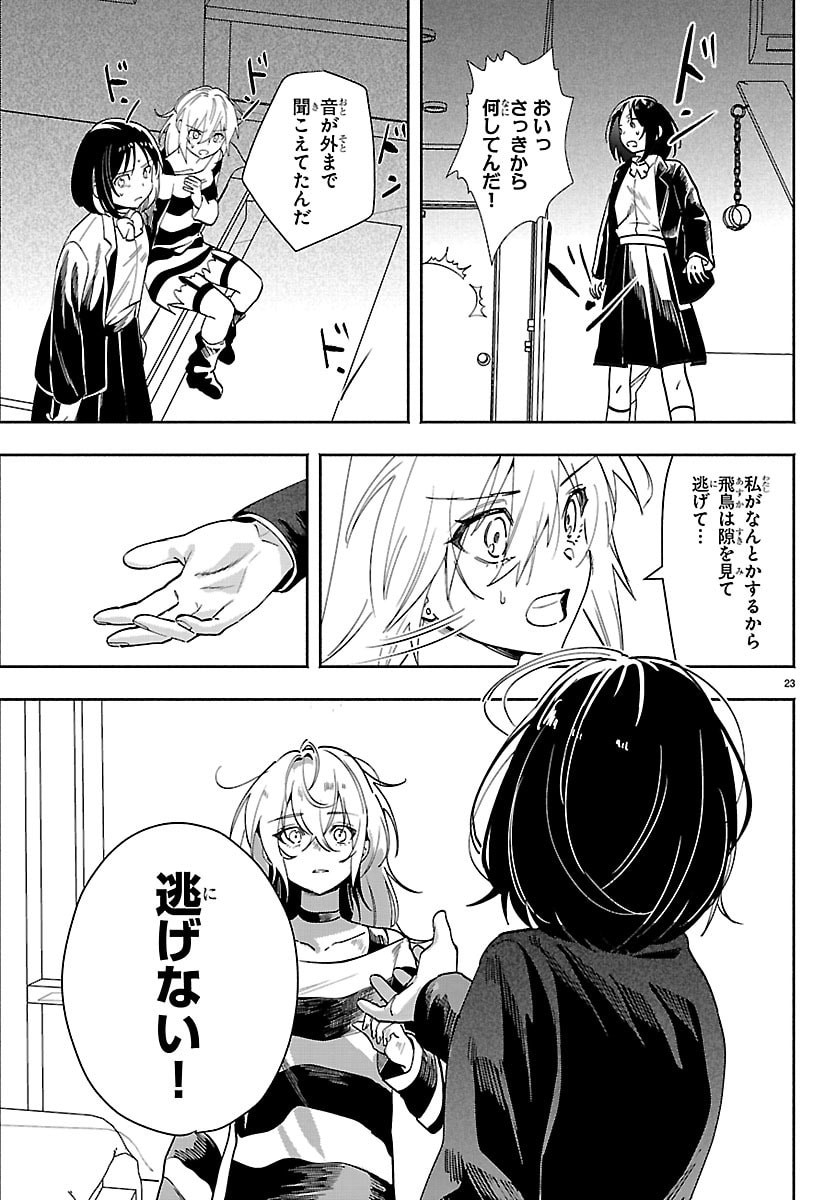 Tokyo Touhikou Chapter 3 23ページ