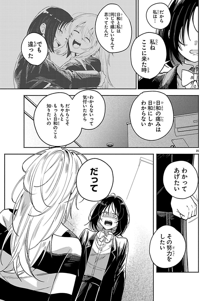 Tokyo Touhikou Chapter 3 25ページ