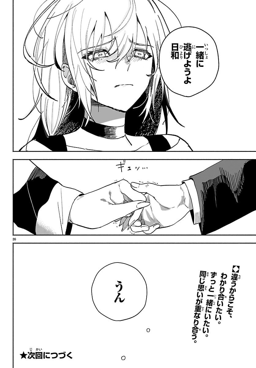Tokyo Touhikou Chapter 3 26ページ