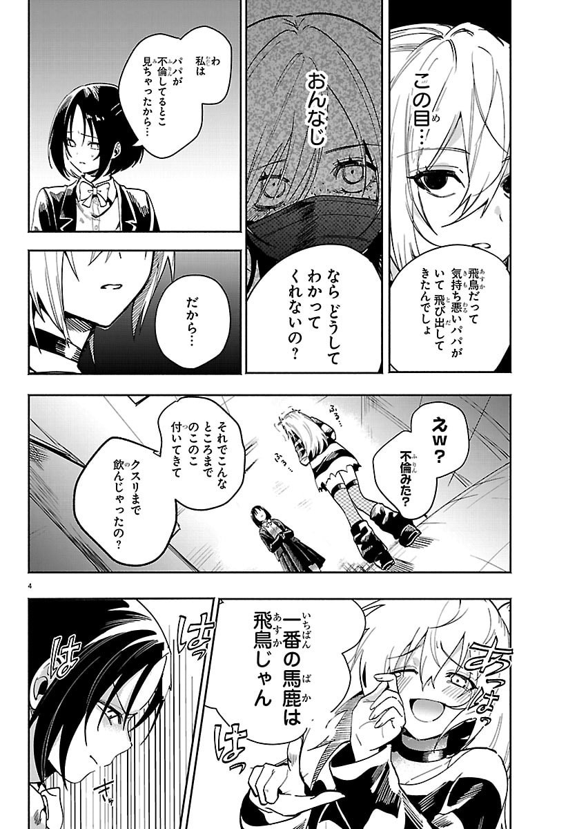 Tokyo Touhikou Chapter 3 4ページ