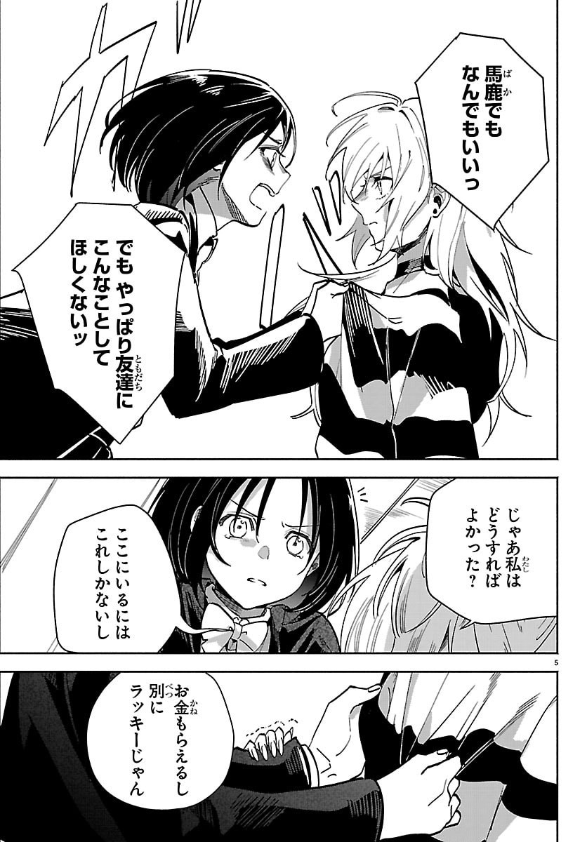 Tokyo Touhikou Chapter 3 5ページ