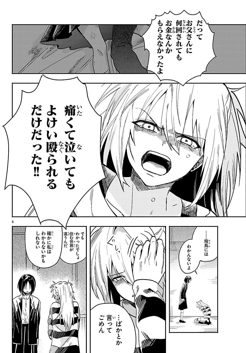 Tokyo Touhikou Chapter 3 6ページ