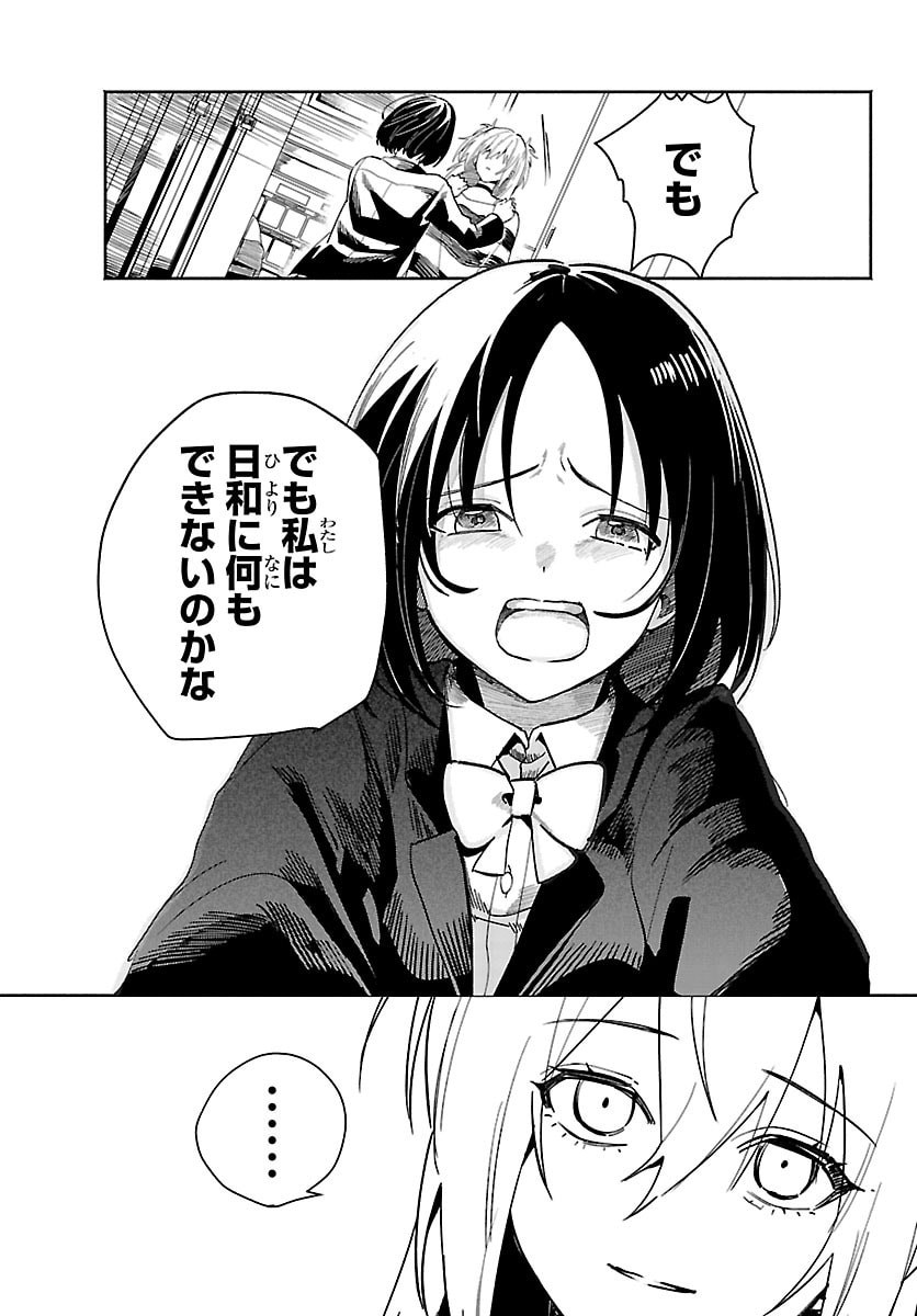 Tokyo Touhikou Chapter 3 7ページ