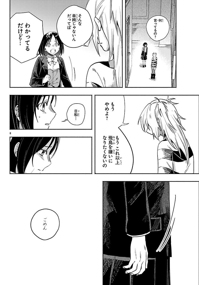 Tokyo Touhikou Chapter 3 8ページ