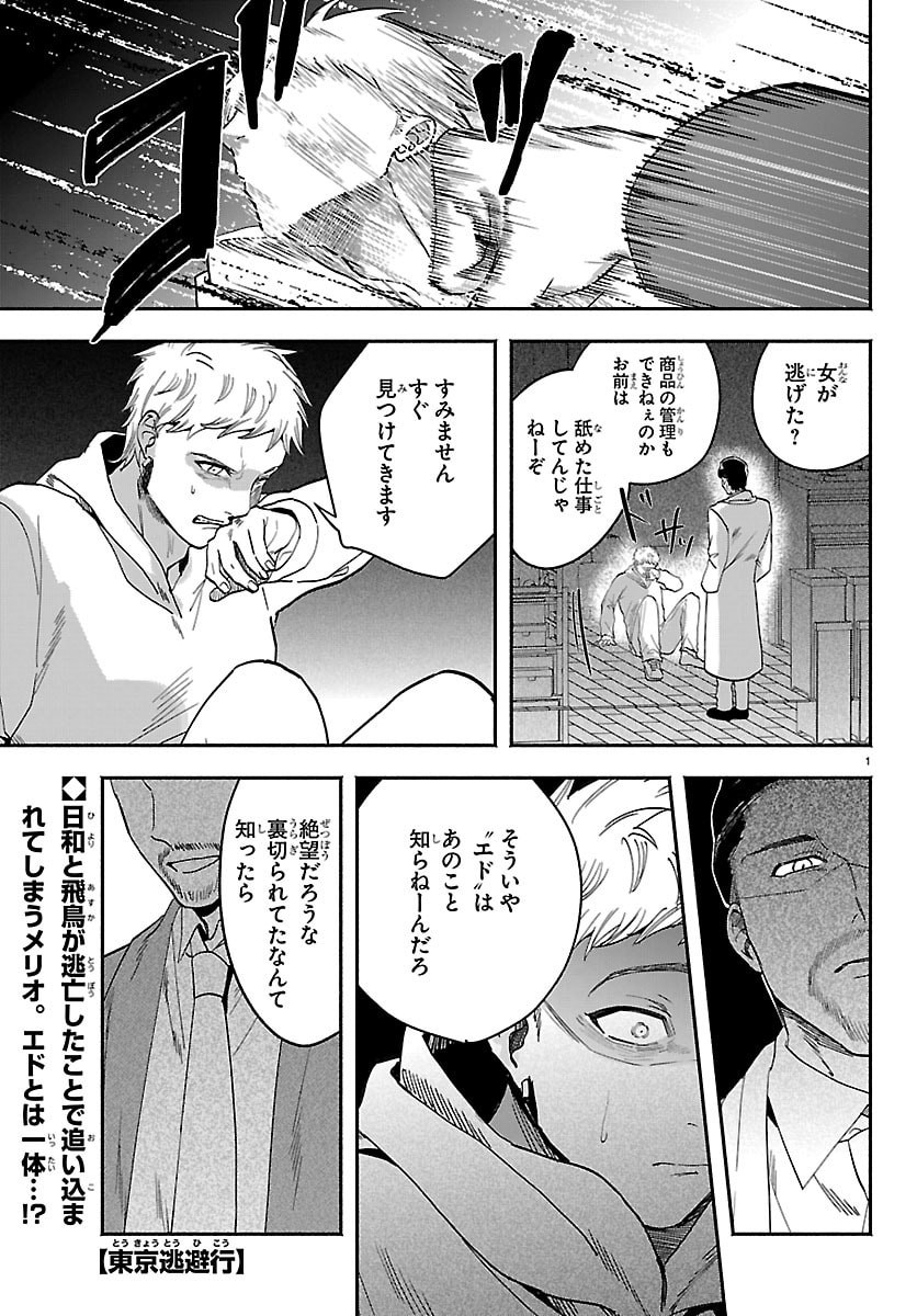 Tokyo Touhikou Chapter 4 1ページ