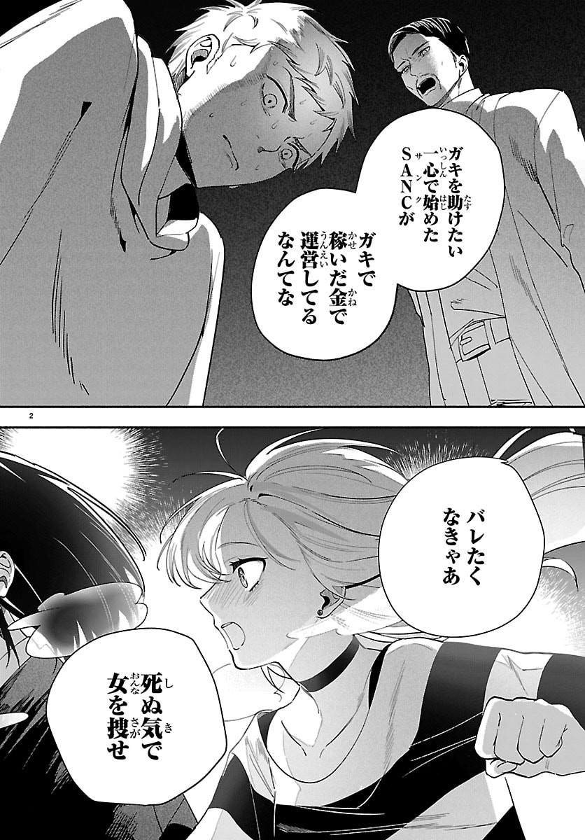 Tokyo Touhikou Chapter 4 2ページ