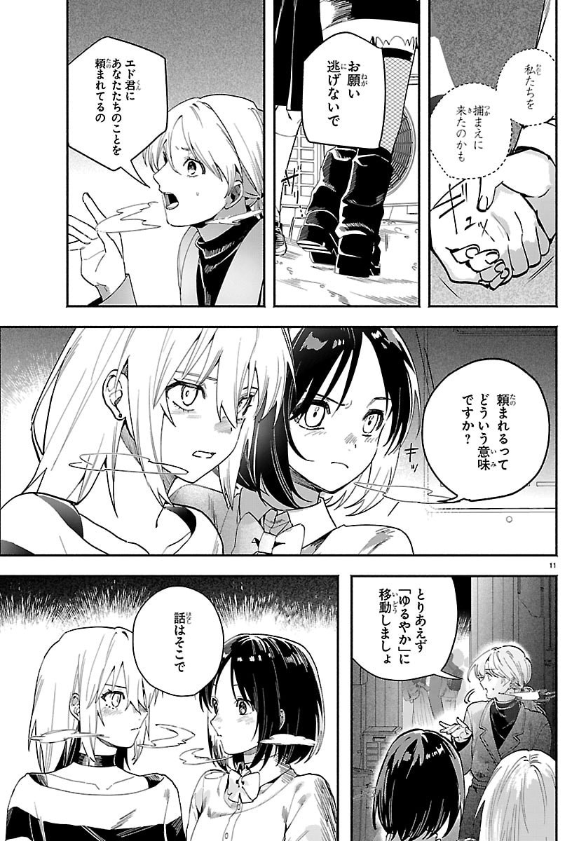 Tokyo Touhikou Chapter 4 11ページ