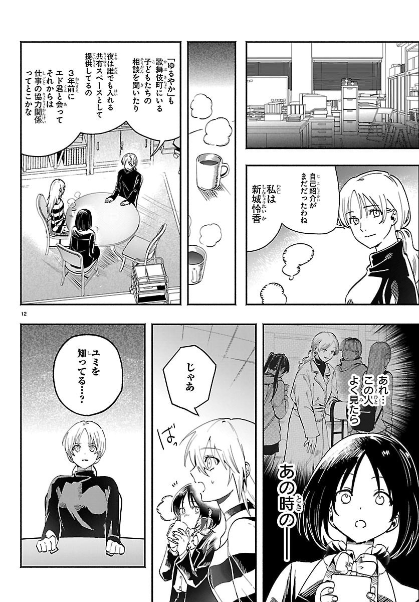 Tokyo Touhikou Chapter 4 12ページ