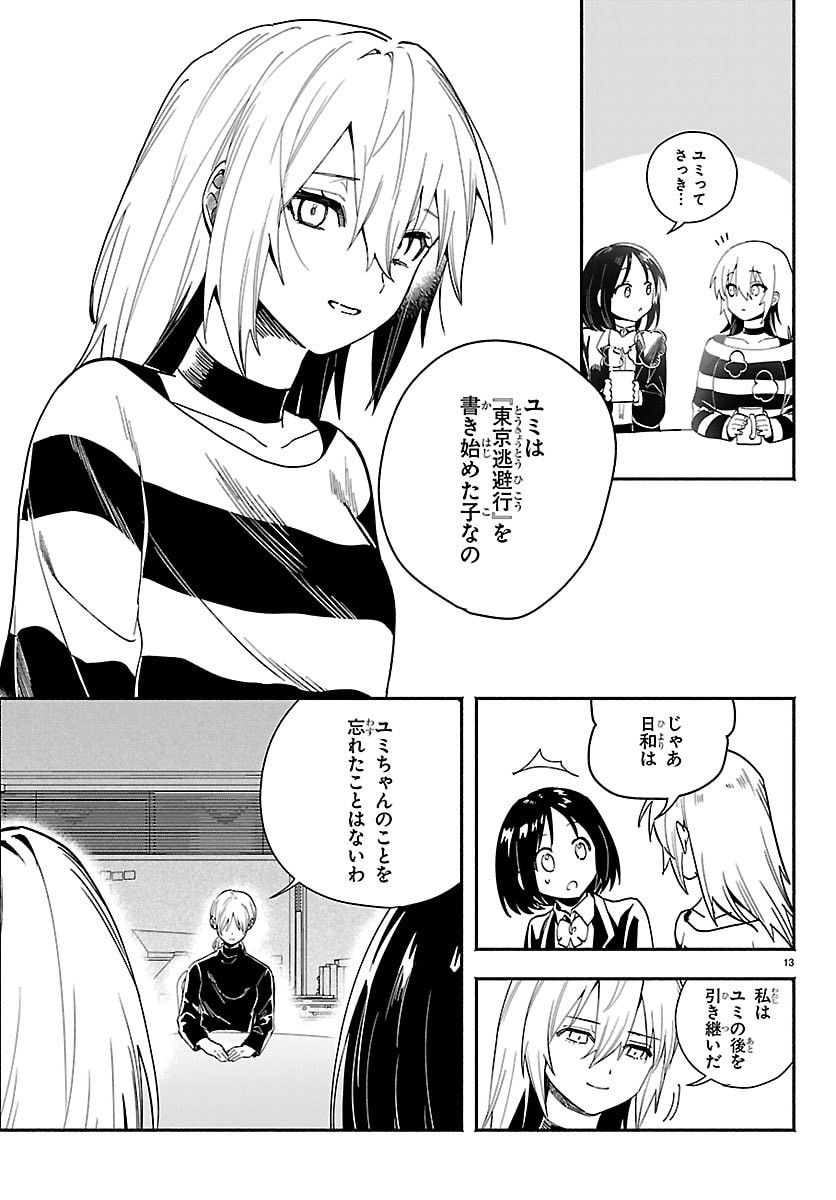 Tokyo Touhikou Chapter 4 13ページ
