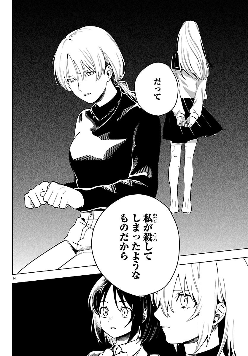 Tokyo Touhikou Chapter 4 14ページ