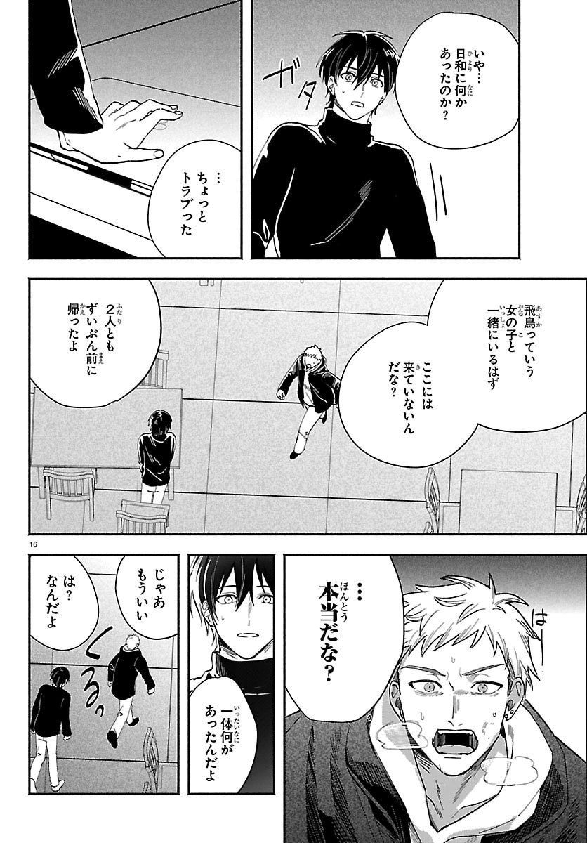 Tokyo Touhikou Chapter 4 16ページ