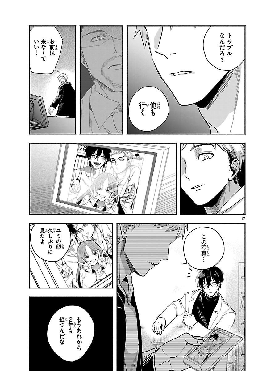 Tokyo Touhikou Chapter 4 17ページ