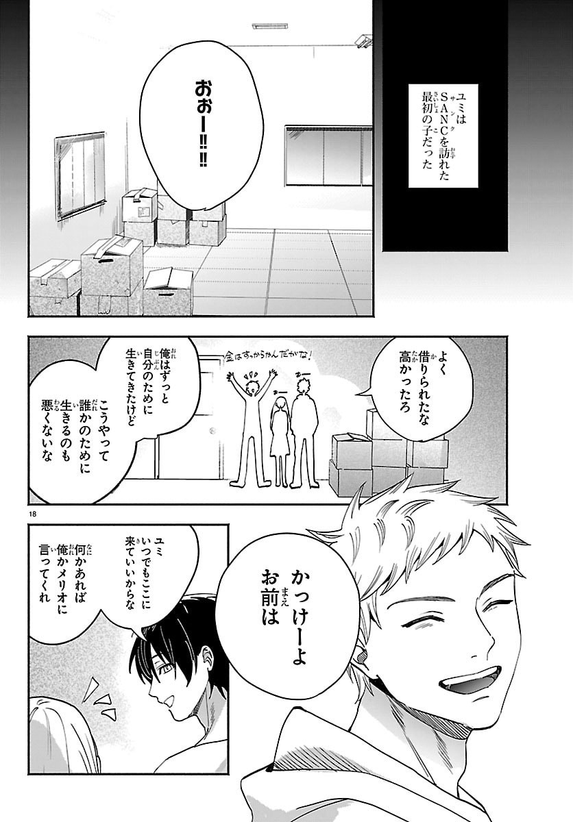 Tokyo Touhikou Chapter 4 18ページ