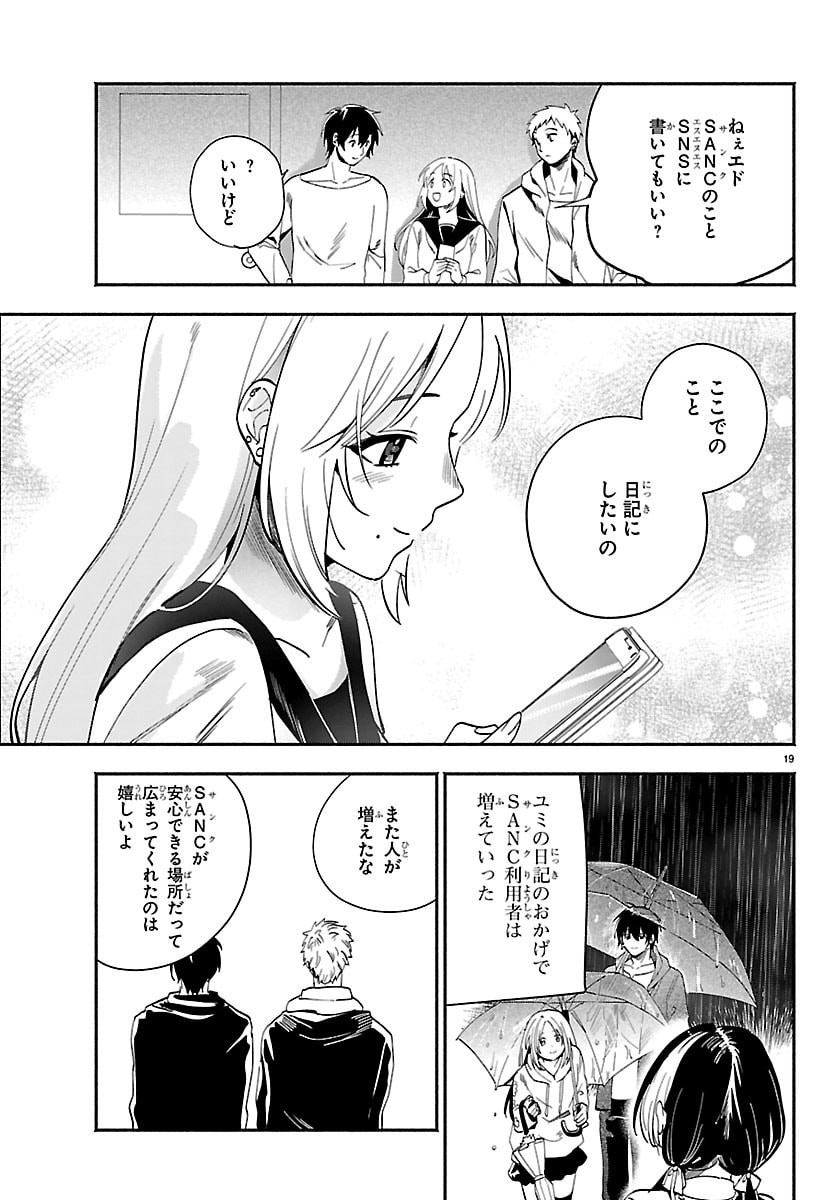 Tokyo Touhikou Chapter 4 19ページ