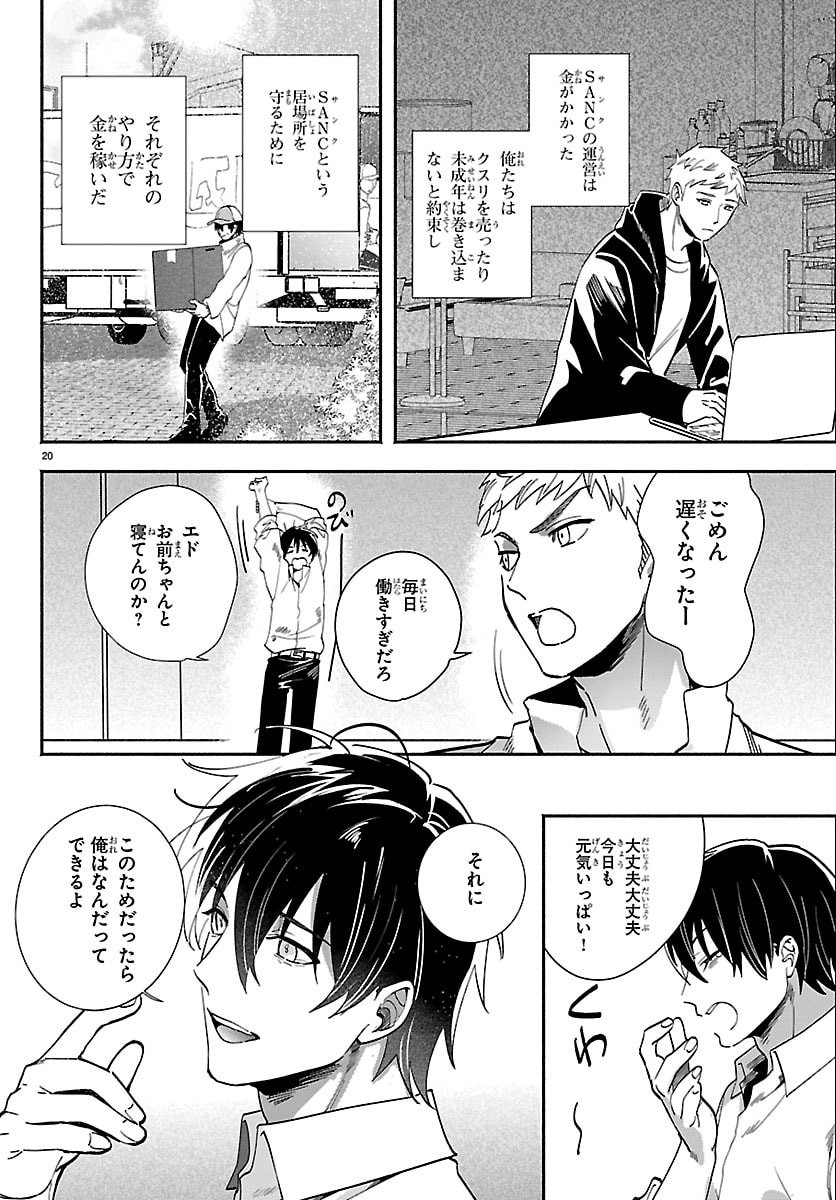 Tokyo Touhikou Chapter 4 20ページ