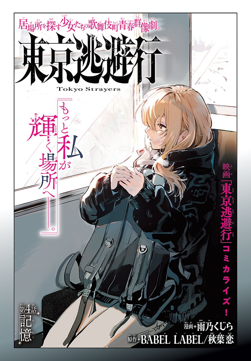 Tokyo Touhikou Chapter 4 3ページ
