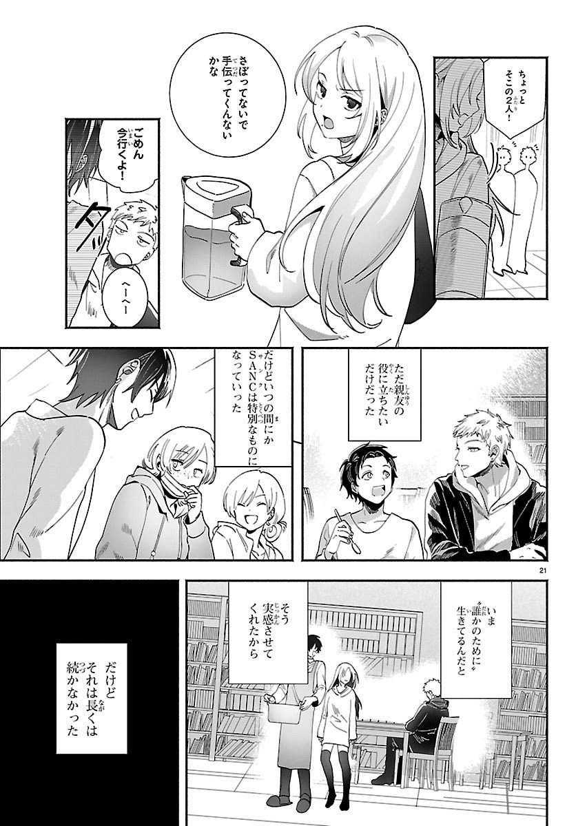 Tokyo Touhikou Chapter 4 21ページ