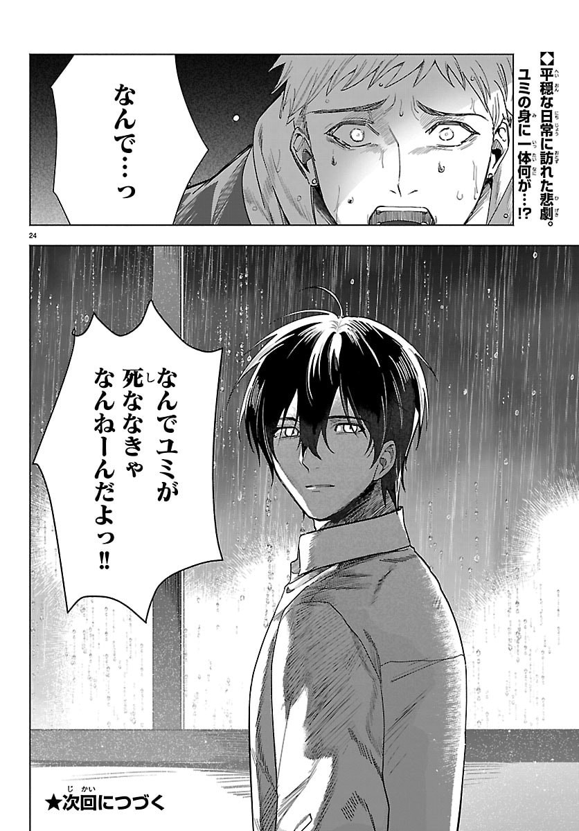 Tokyo Touhikou Chapter 4 24ページ