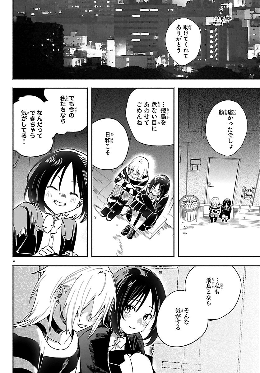 Tokyo Touhikou Chapter 4 4ページ