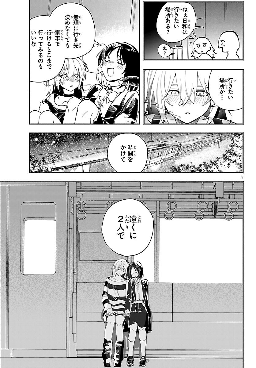 Tokyo Touhikou Chapter 4 5ページ