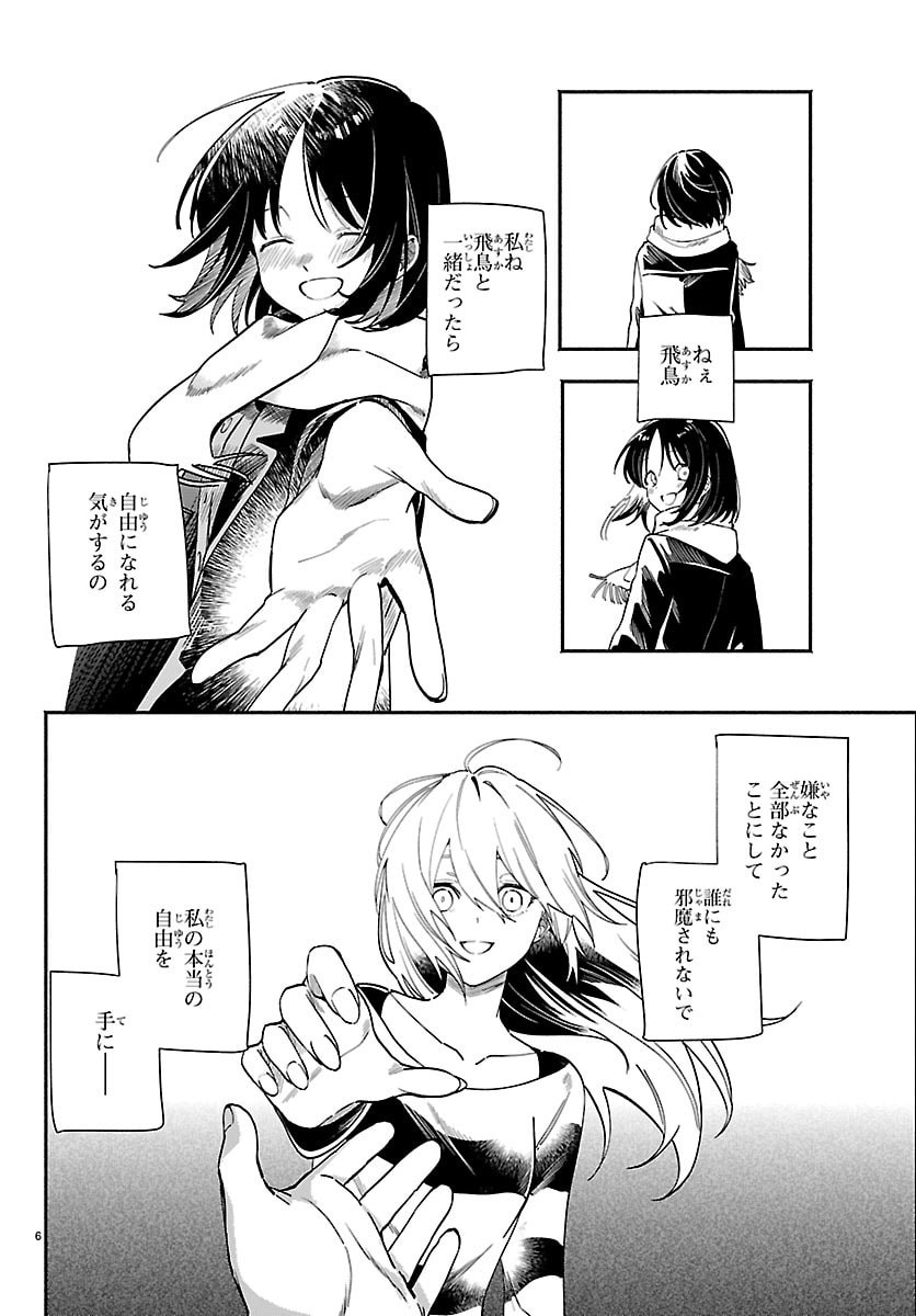 Tokyo Touhikou Chapter 4 6ページ